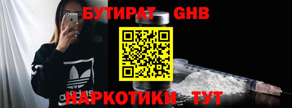 БУТИРАТ 1.4BDO Югорск