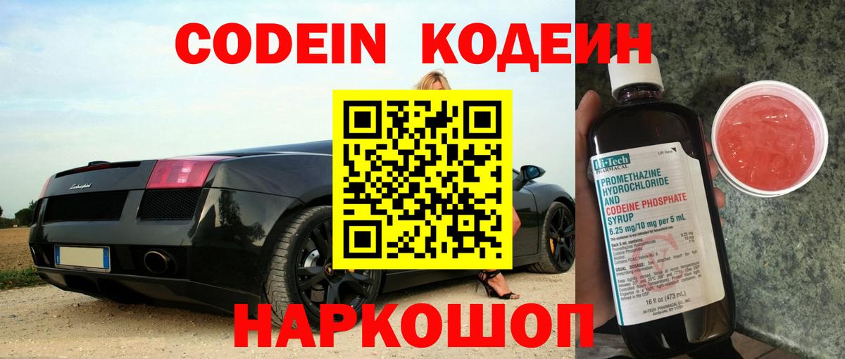 Кодеиновый сироп Lean Purple Drank  Вход с VPN  как найти закладки  Югорск 