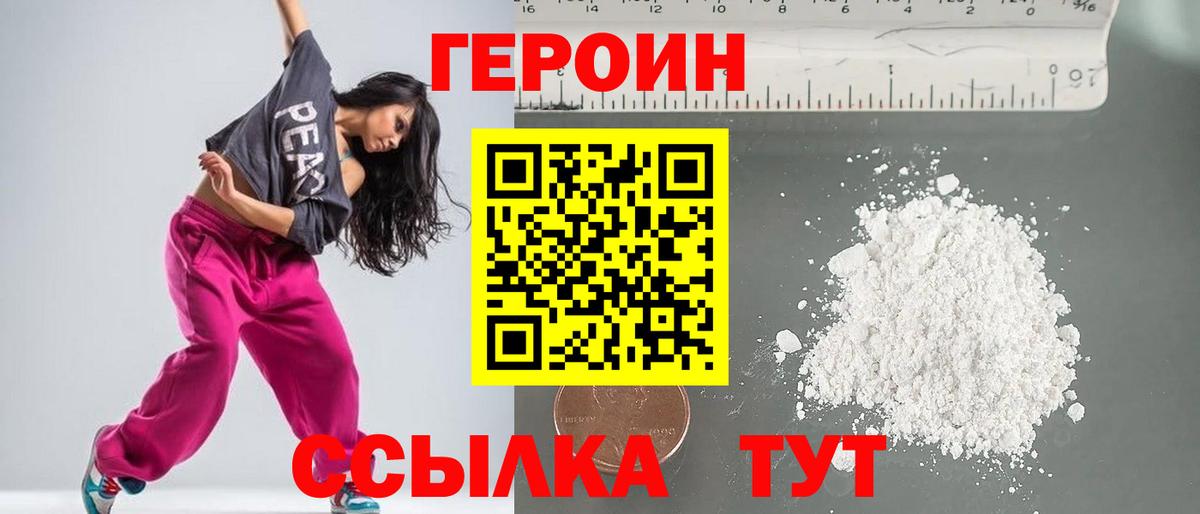 Героин гречка Югорск